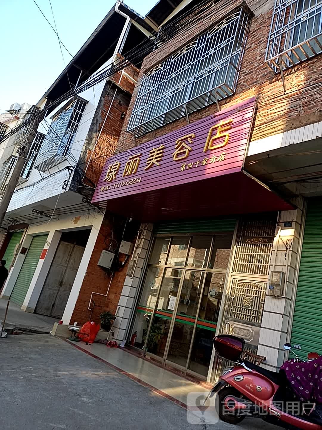 瑔丽美荣店(第四十家分店)