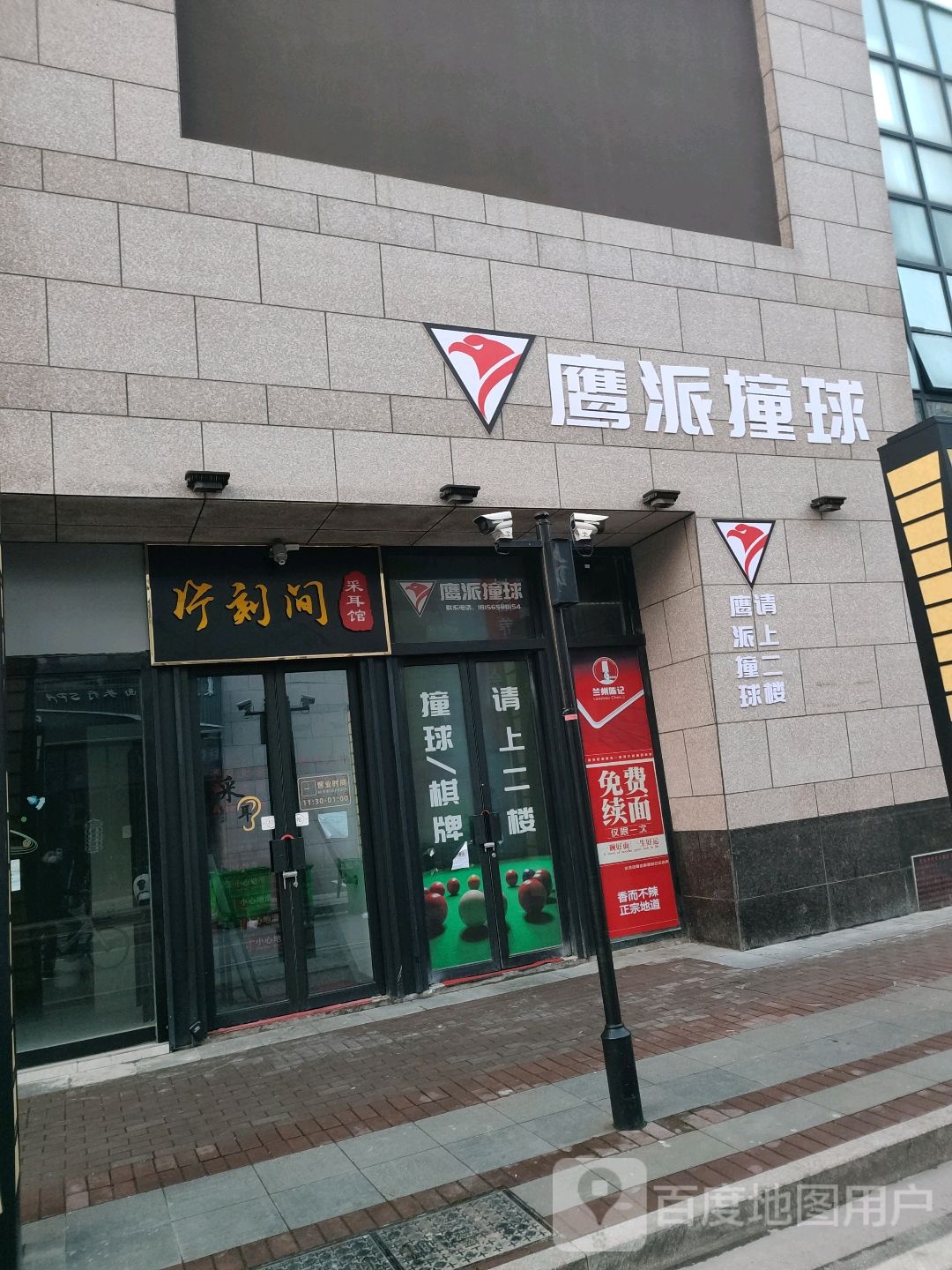 鹰派台球(伟星万悦城店)