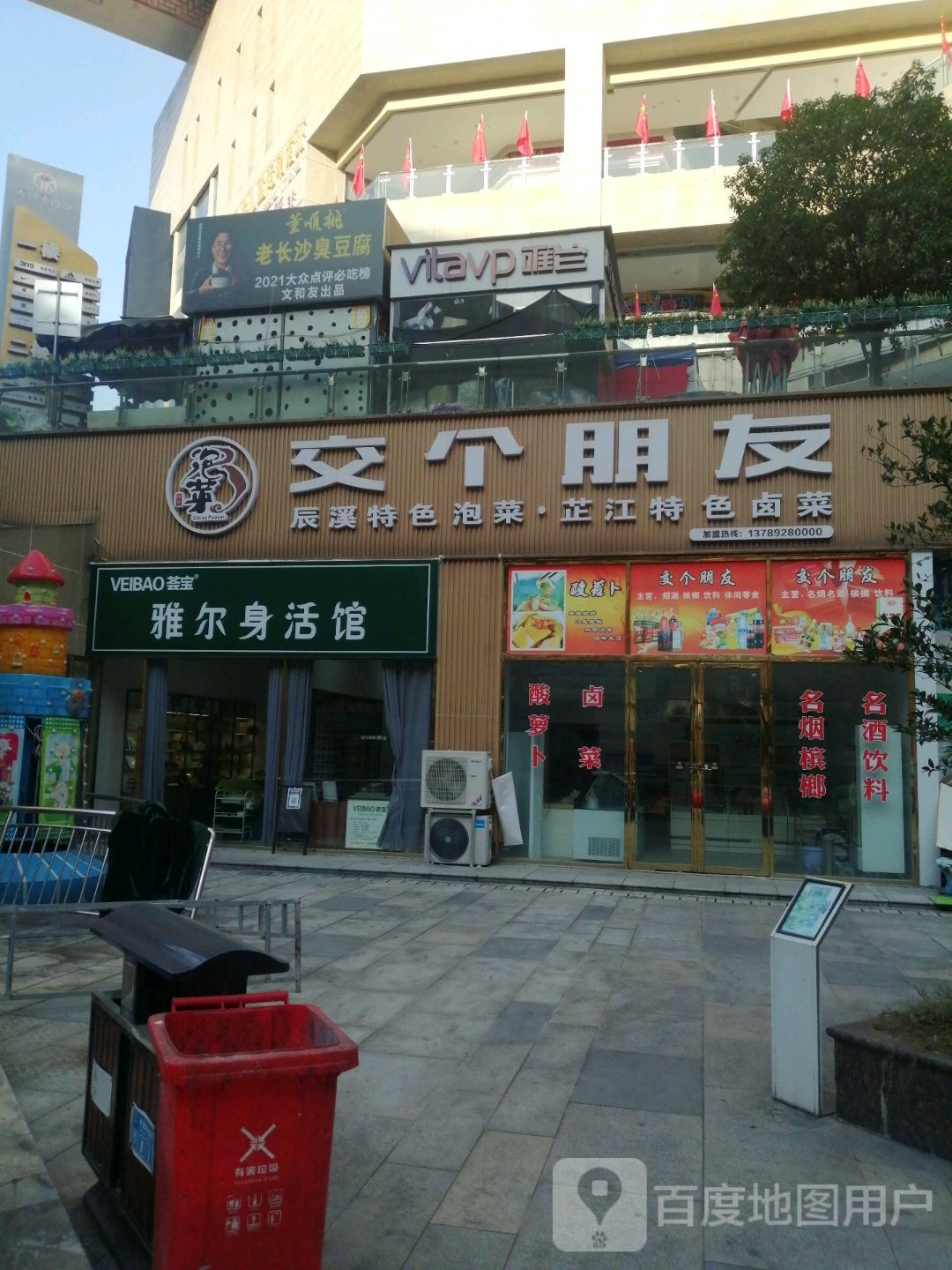 唯它(锦绣Mall店)