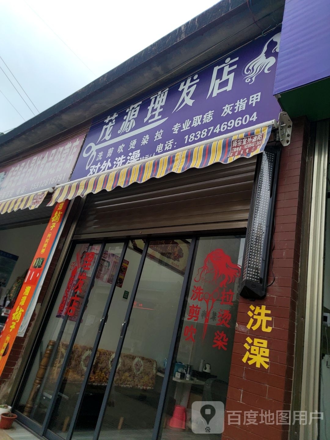 茂源小理发店