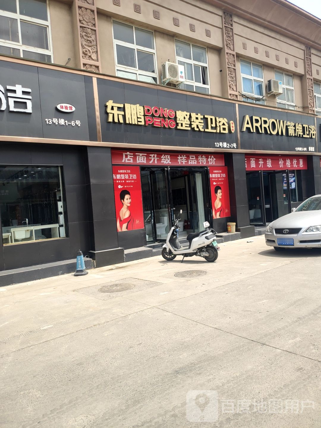 东鹏洁具(文治路店)