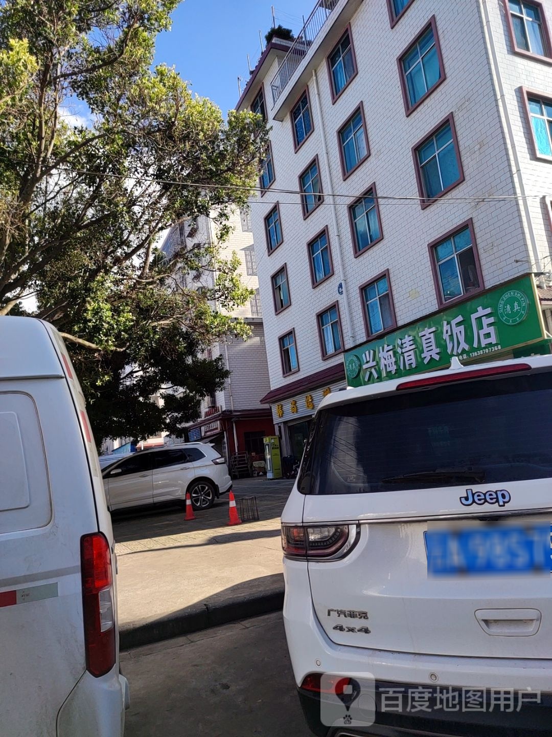 兴梅清真饭店