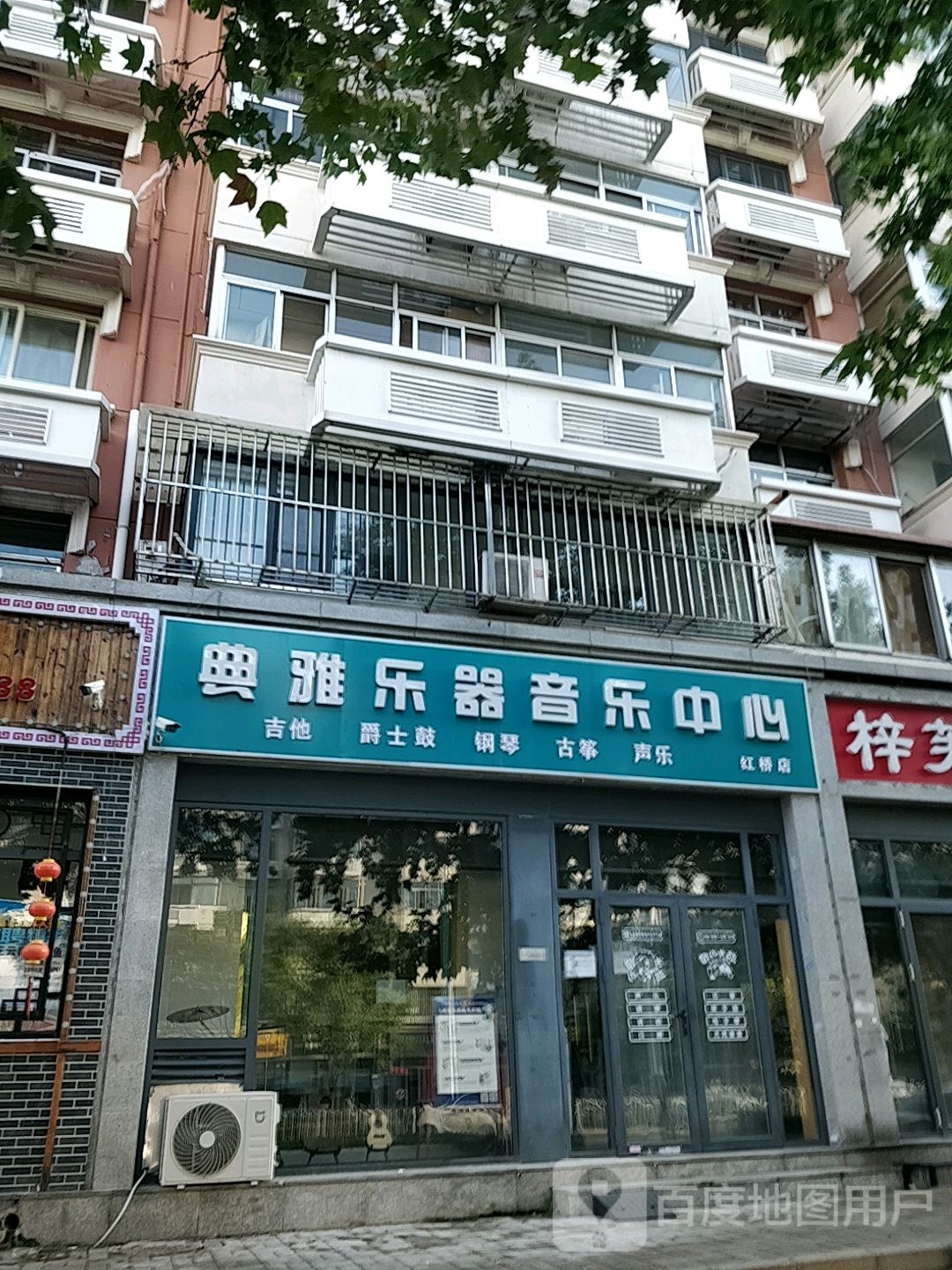 典雅乐器音乐中心(红桥店)