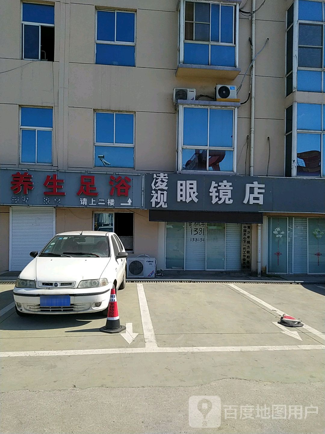 凌视眼睛店