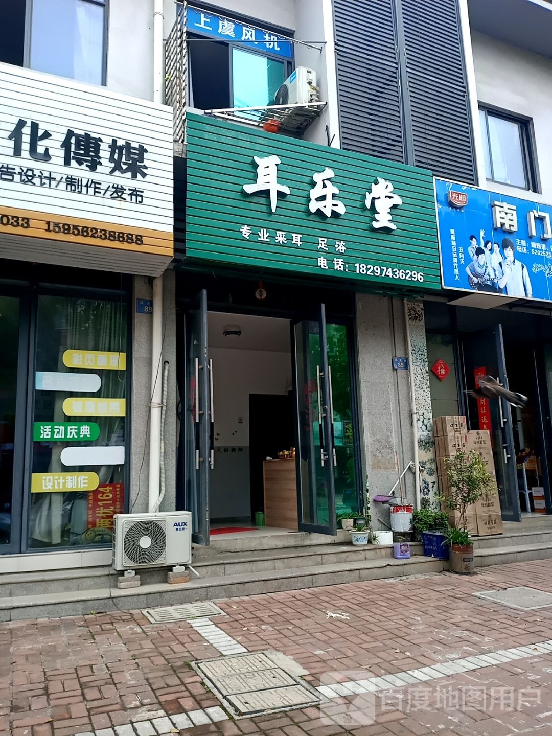耳乐堂