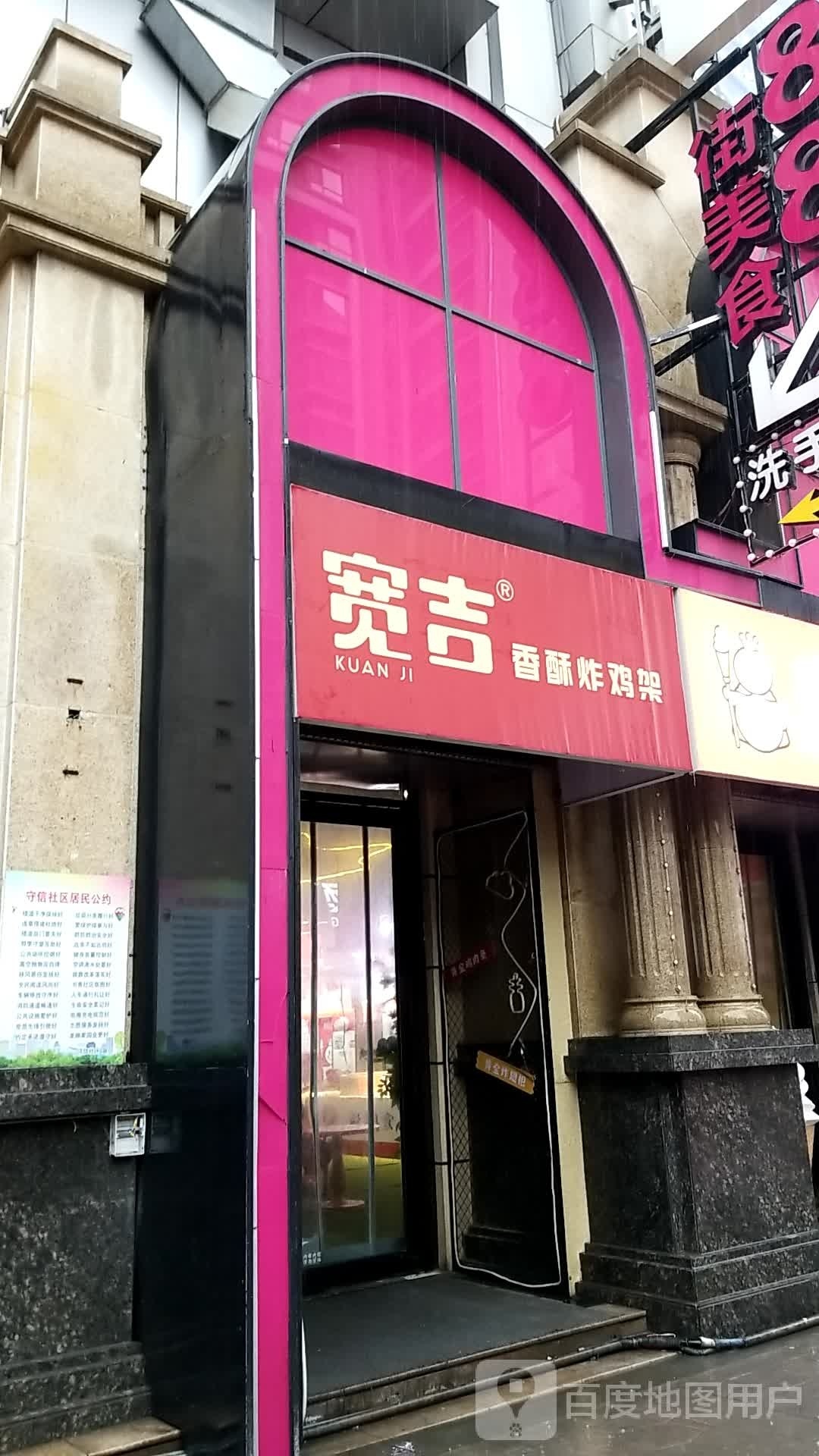宽吉香酥炸鸡架(中北世纪城购物中心店)