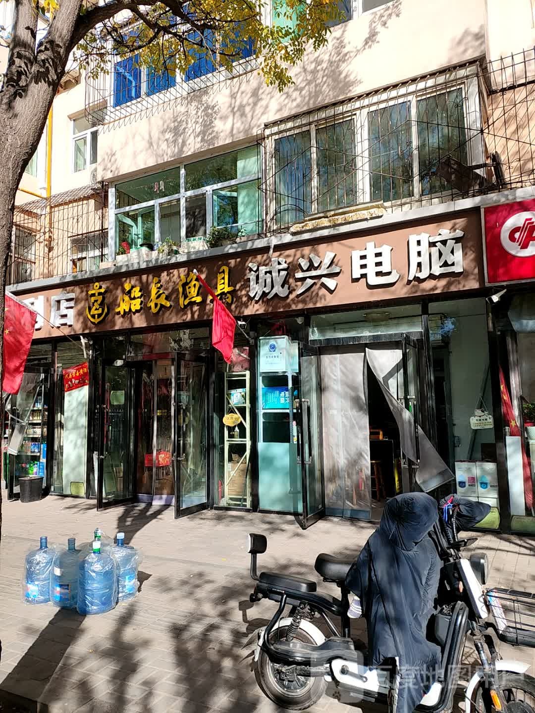 船长渔具(兴华北街店)