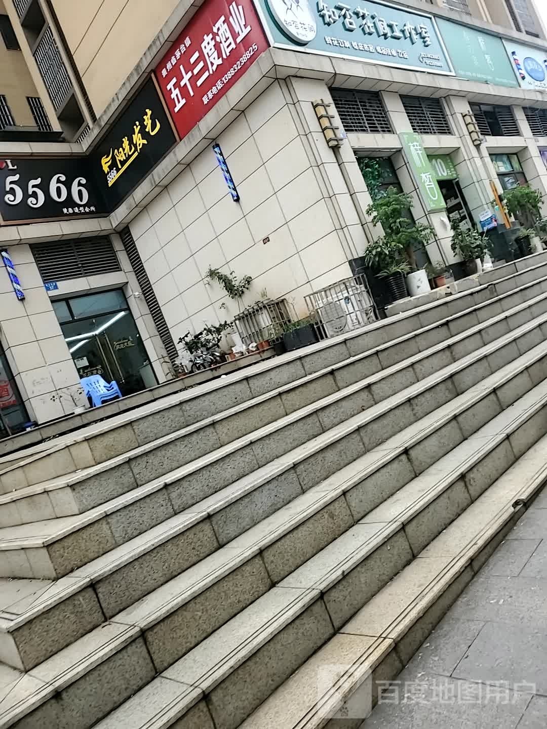 杨光发艺(五湖路店)
