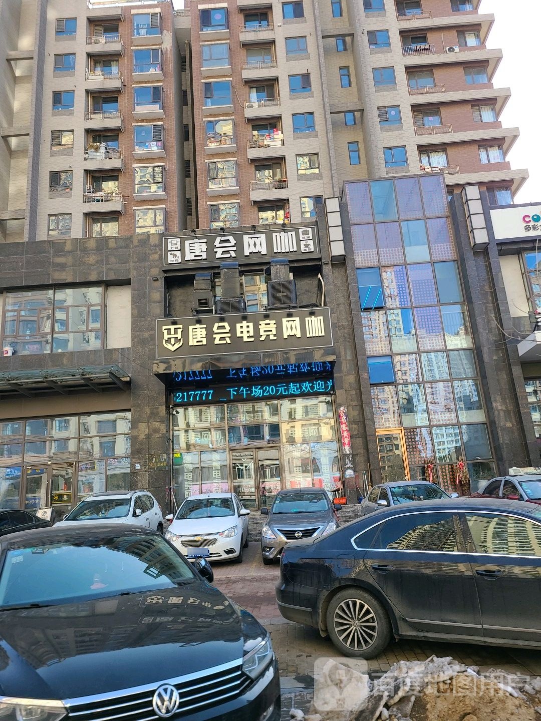 唐会电竞网吧(华北星店)