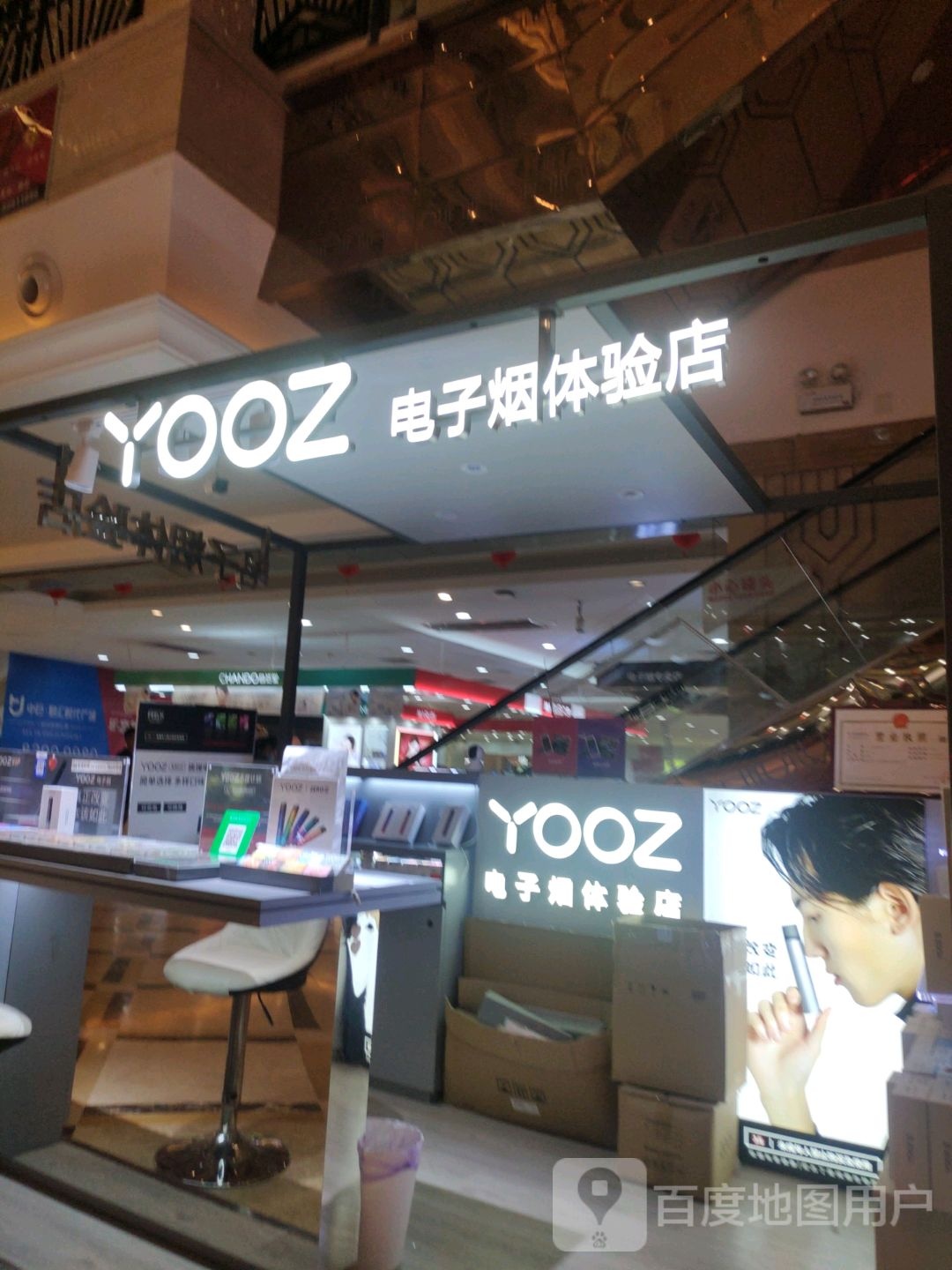 YOOZ电子烟体验店(君汇时代广场店)