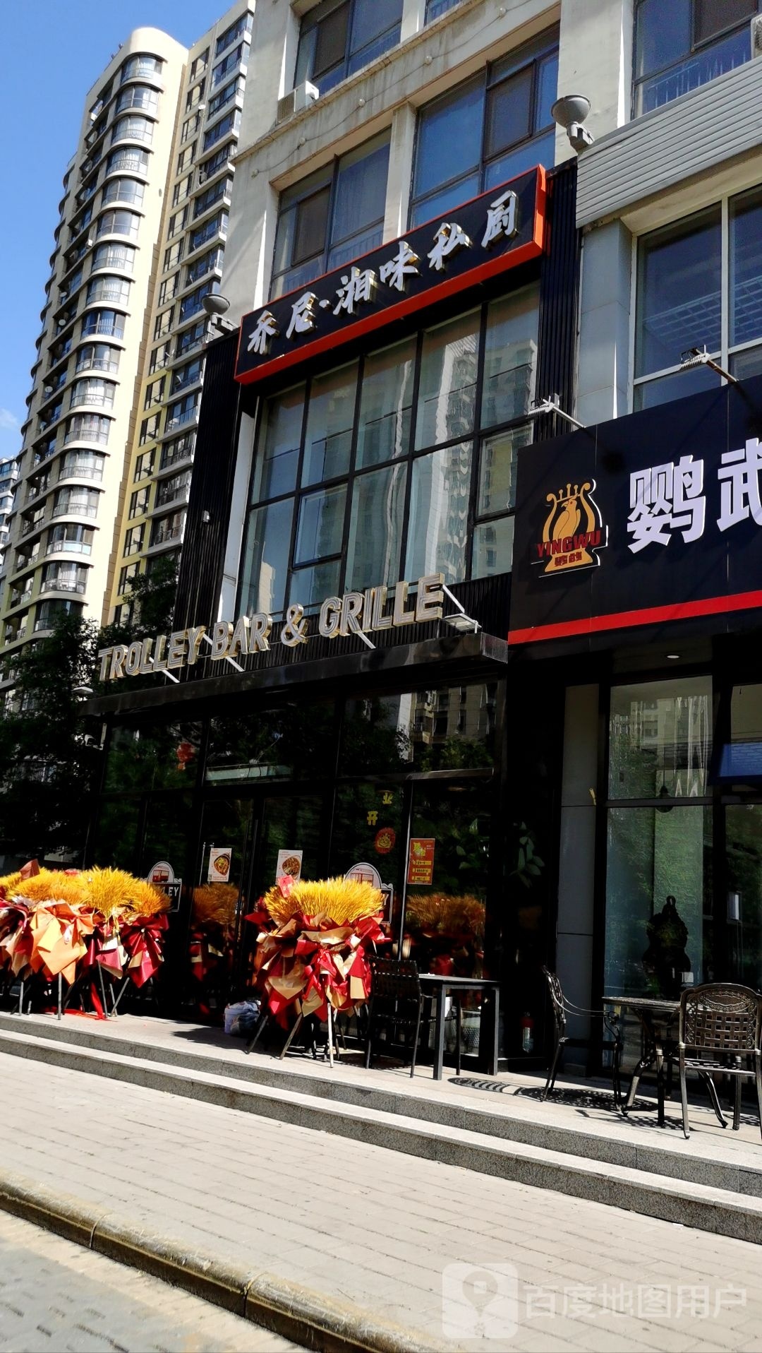 乔尼湘味私塾Trolley Bar & Grille