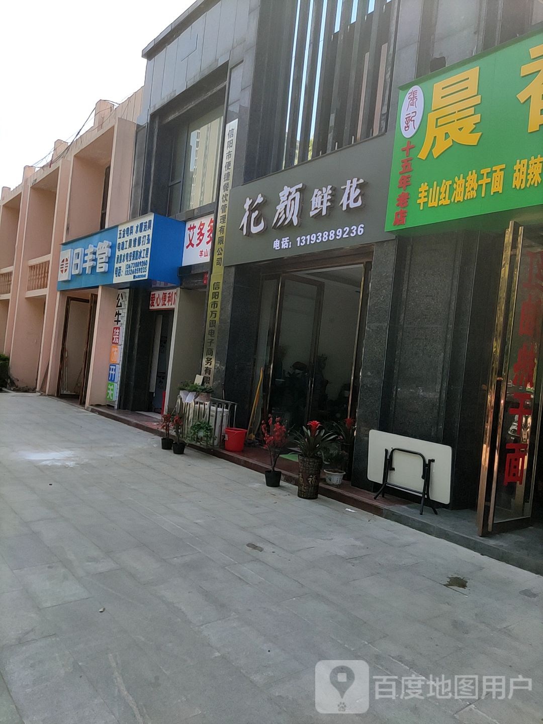 日丰管(新六大街店)