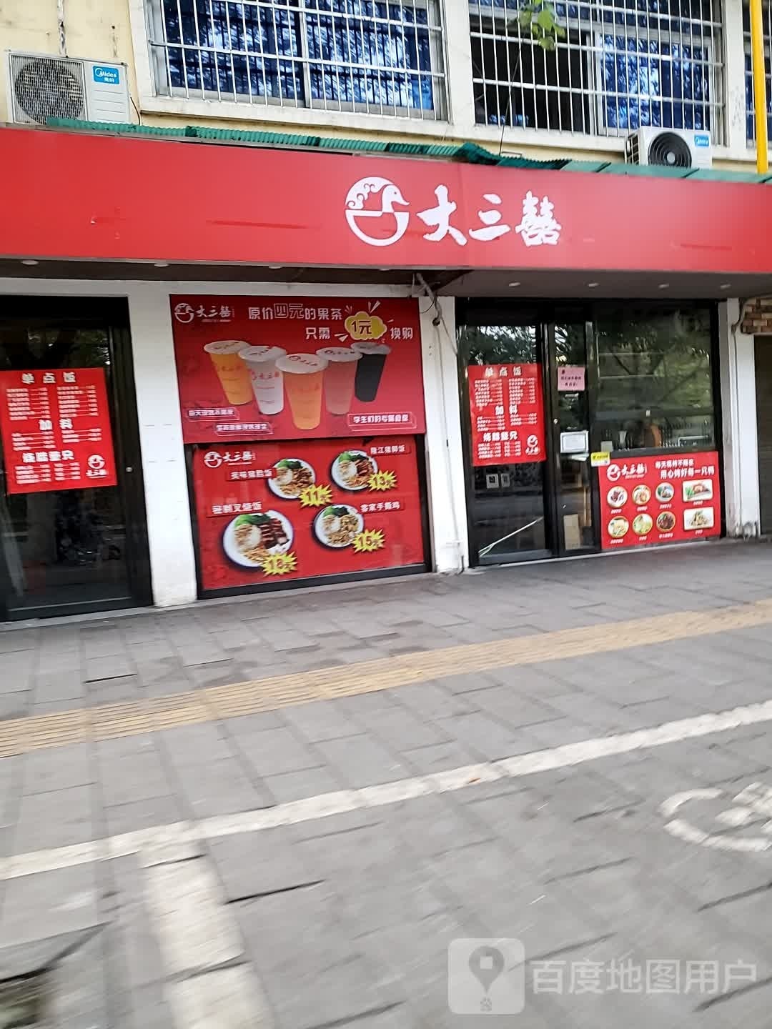大三囍(郴州市一中店)