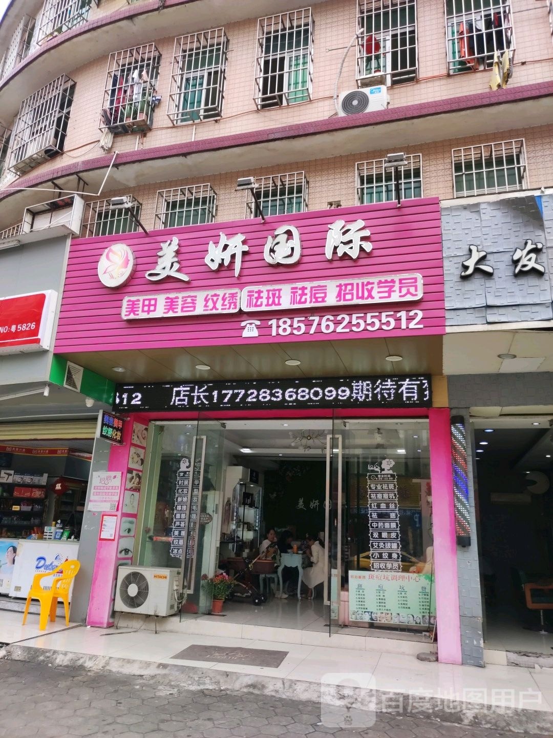 美妍国际