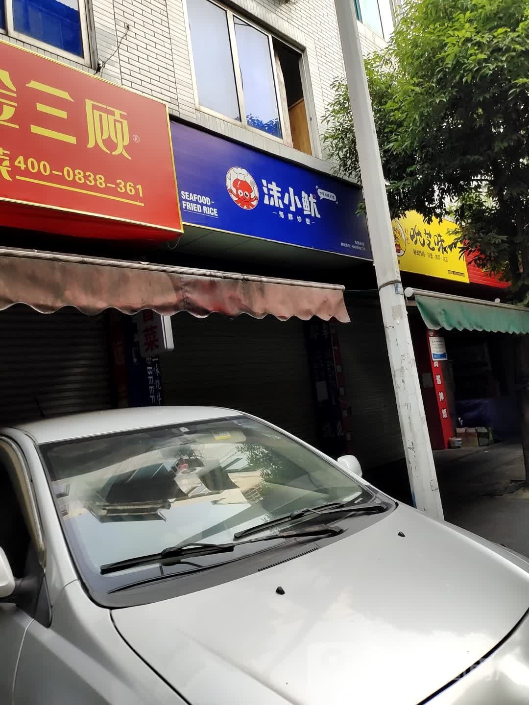 吮芝味(双流店)