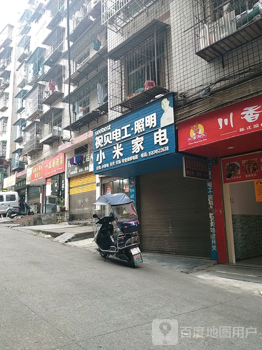 小米家店(区委党校巷店)