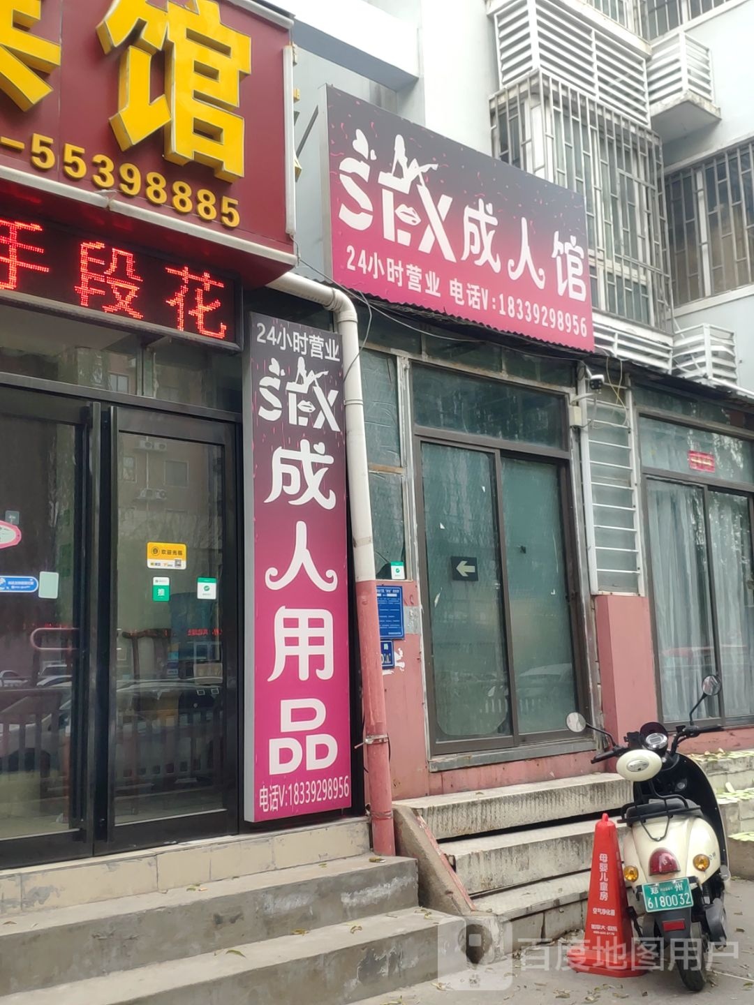 SEX成人馆(高铁东站店)