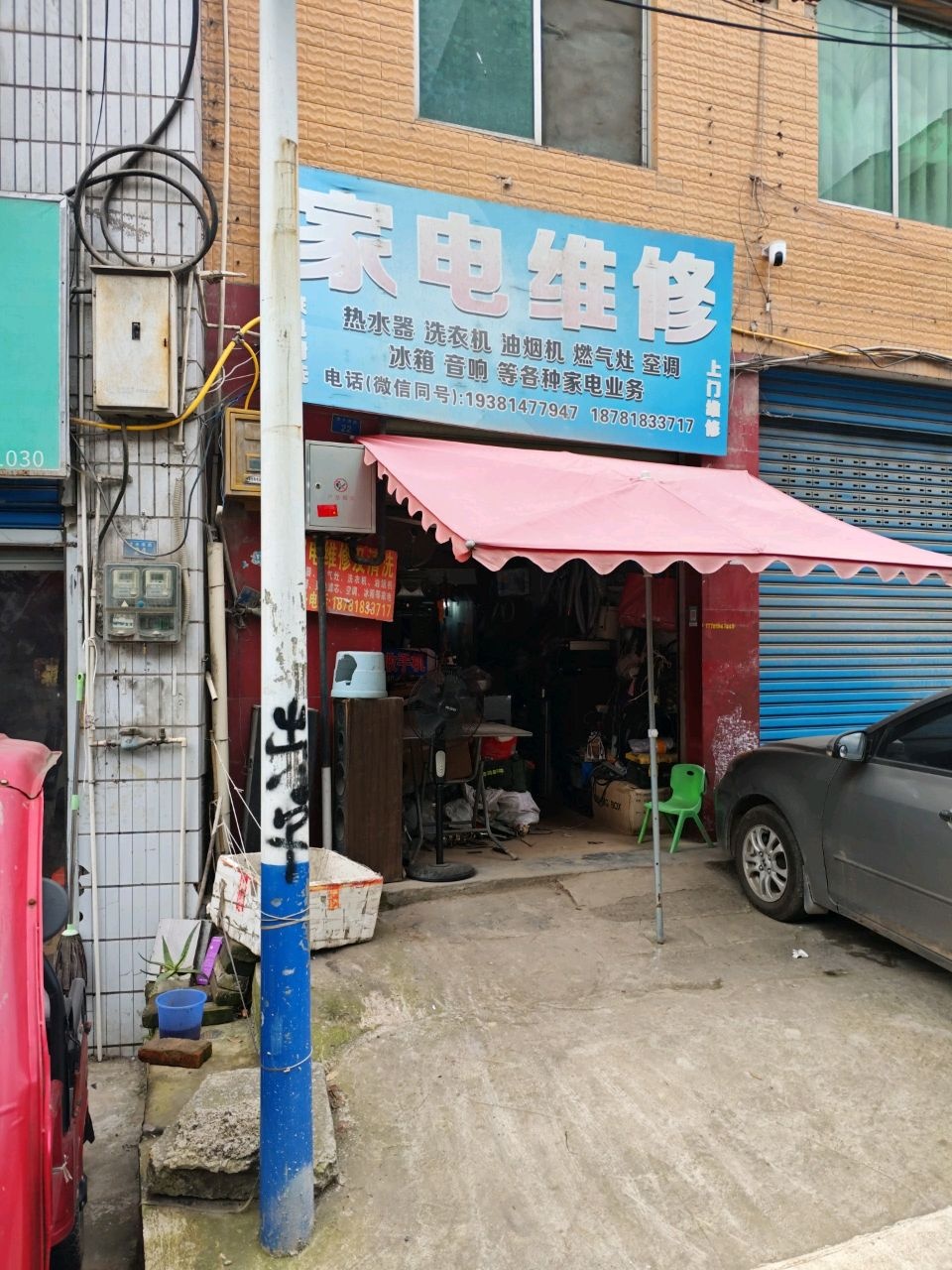 家电维修