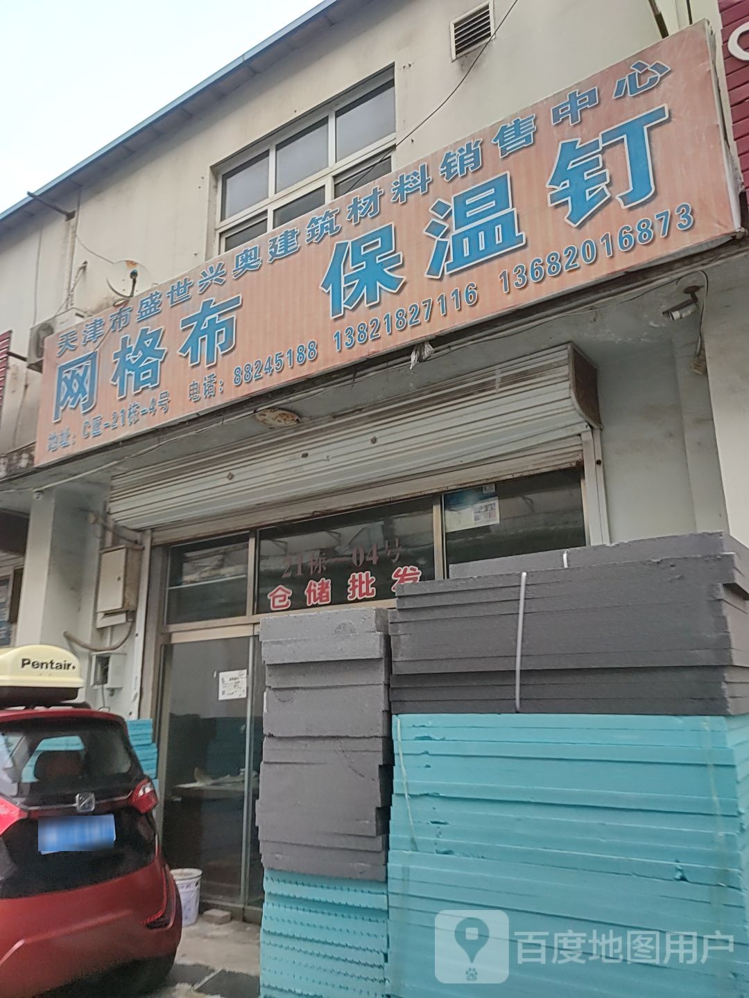 天津市盛世兴奥建筑材料销售中心(珠江五金城B区店)