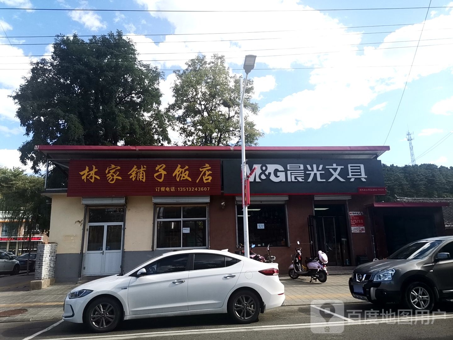 林家铺子饭店(中兴路店)