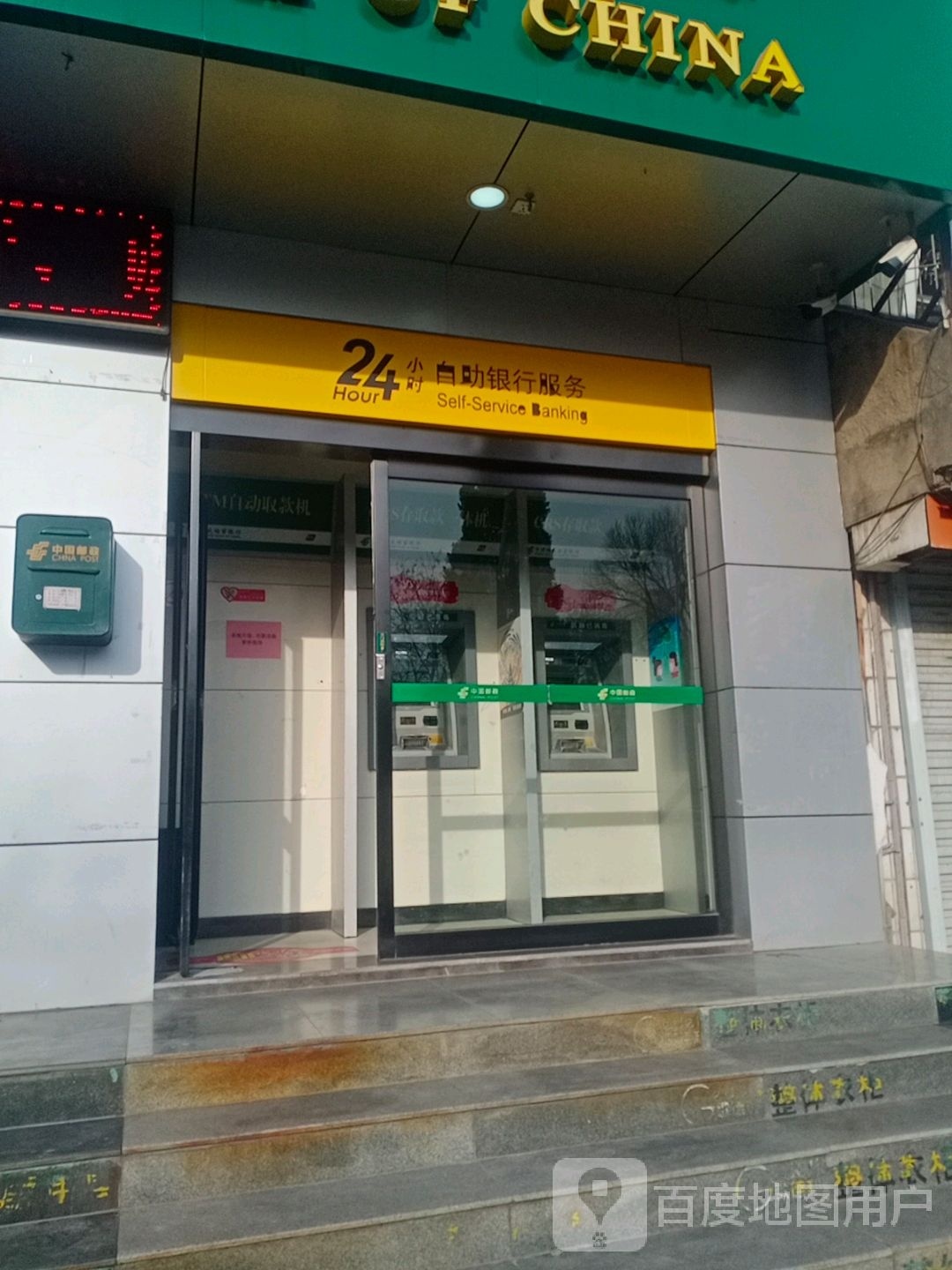 中国邮政储蓄银行24小时自助行行(五一路营业所)