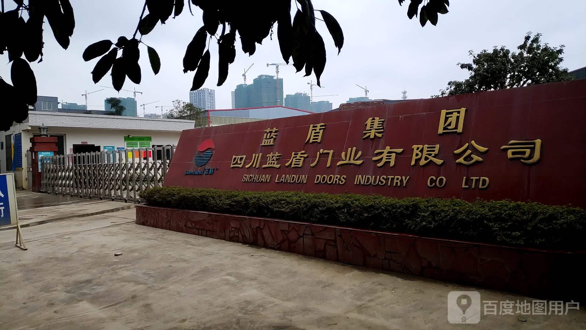 蓝盾集团四川蓝盾门业有限公司
