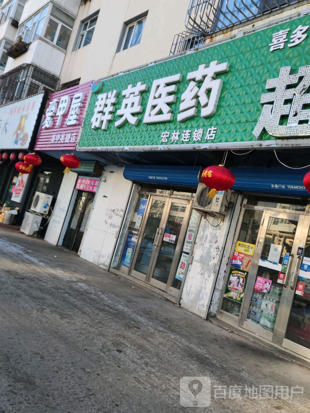 爱甲屋美业美睫店