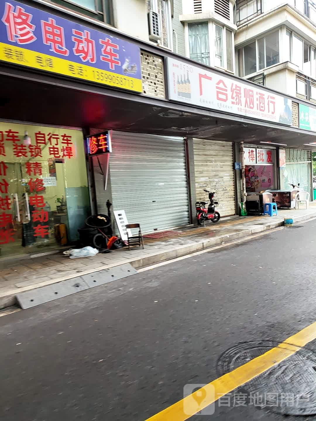 精修电动车(庭芳苑店)