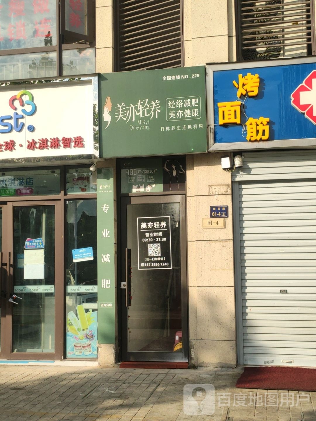 美亦轻养(正商华钻店)