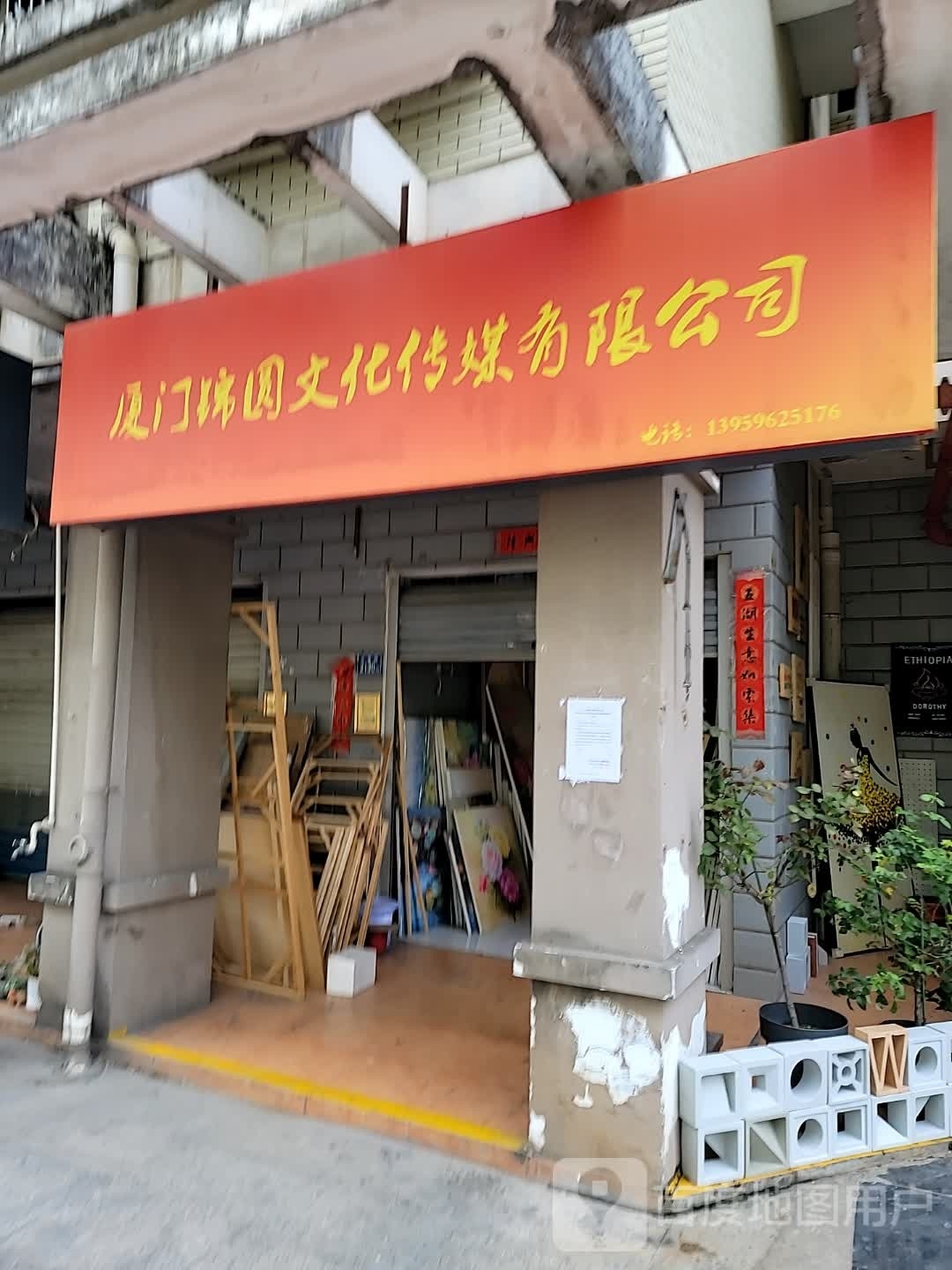 厦门锦圆文化传媒有限公司