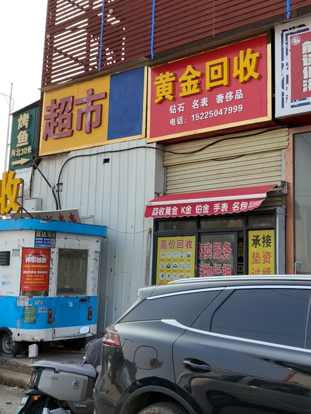 黄金回收