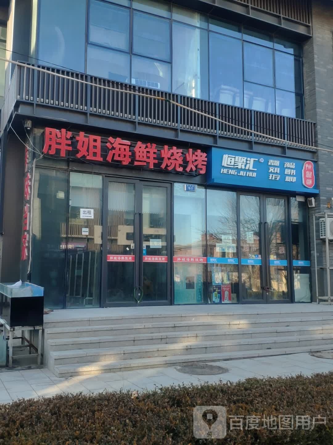 恒聚汇香烟文具打字(万达广场大连甘井子店)
