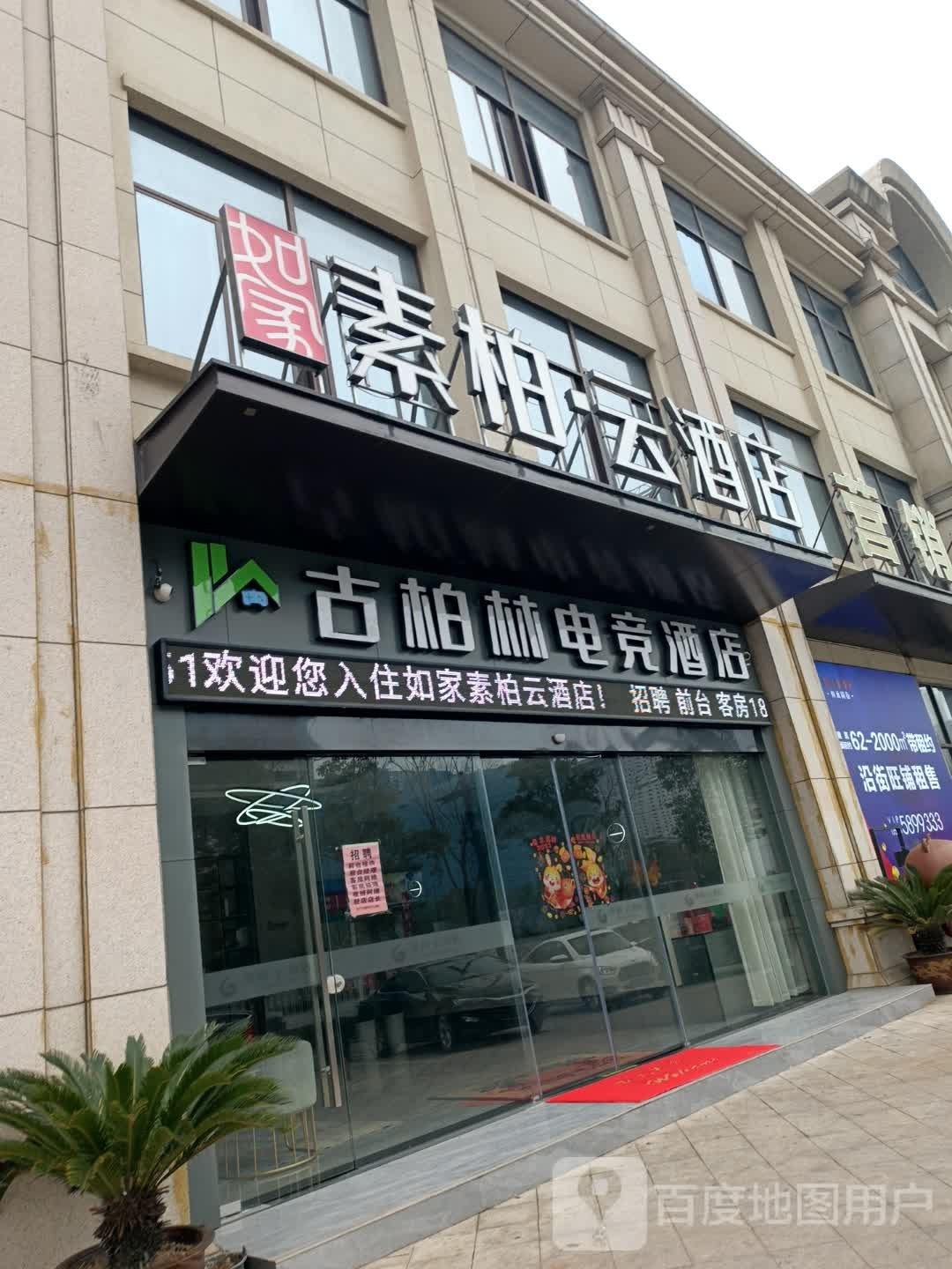 古柏林电竞酒店(安庆七街弘阳广场店)