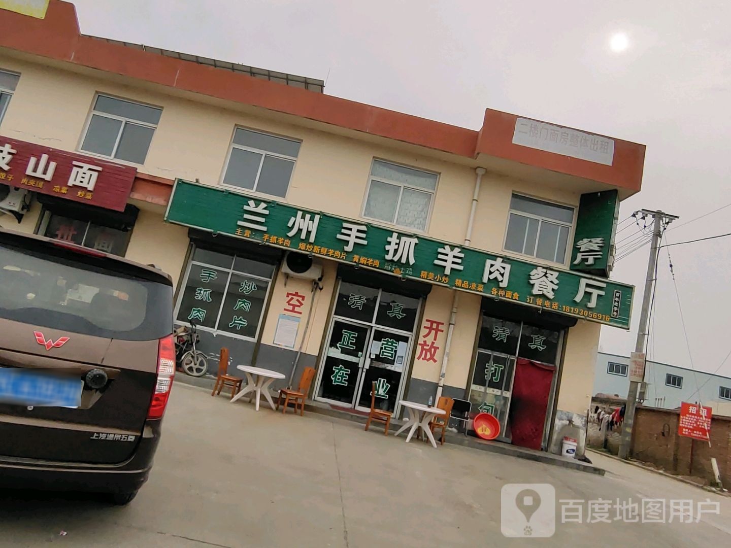 兰州手抓羊肉餐厅