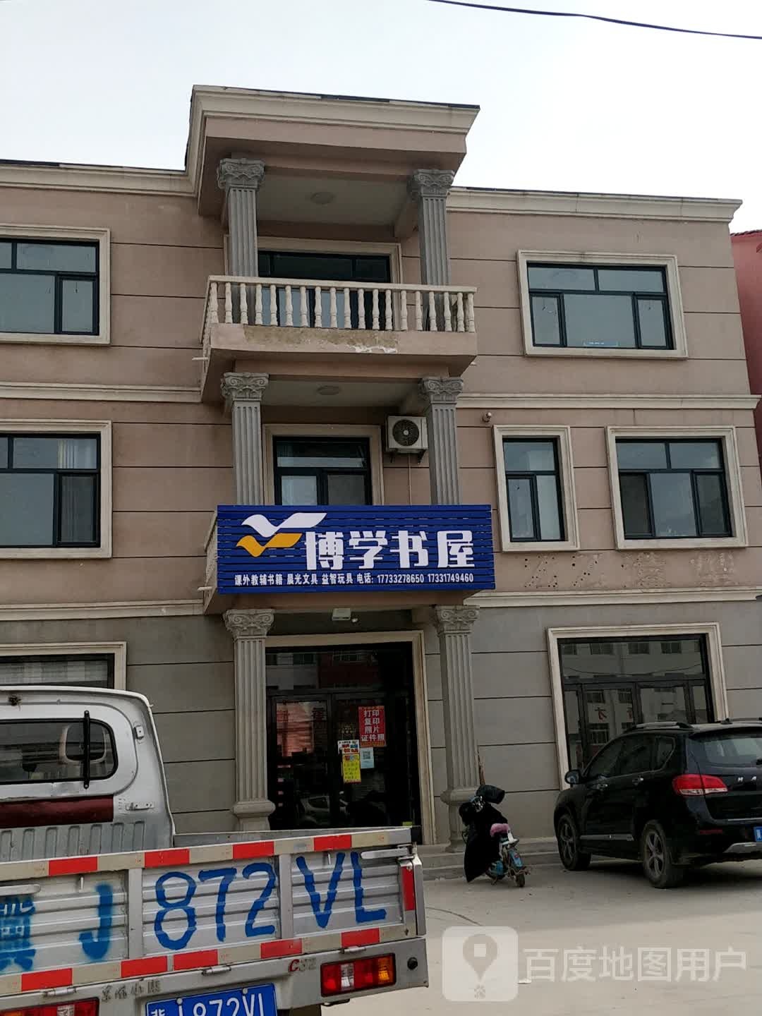 博学书屋(南吴路店)