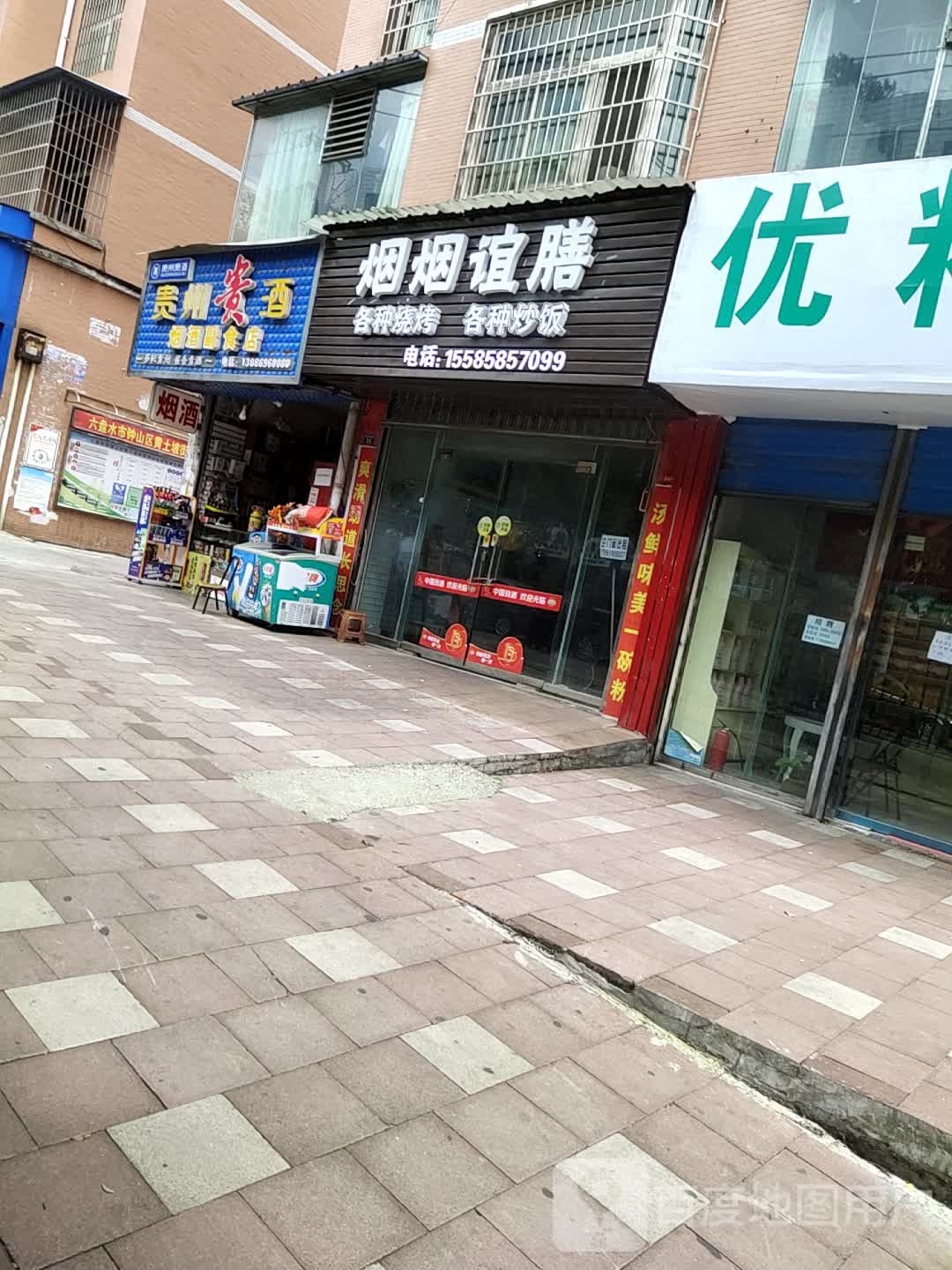 贵州贵酒烟酒副食店