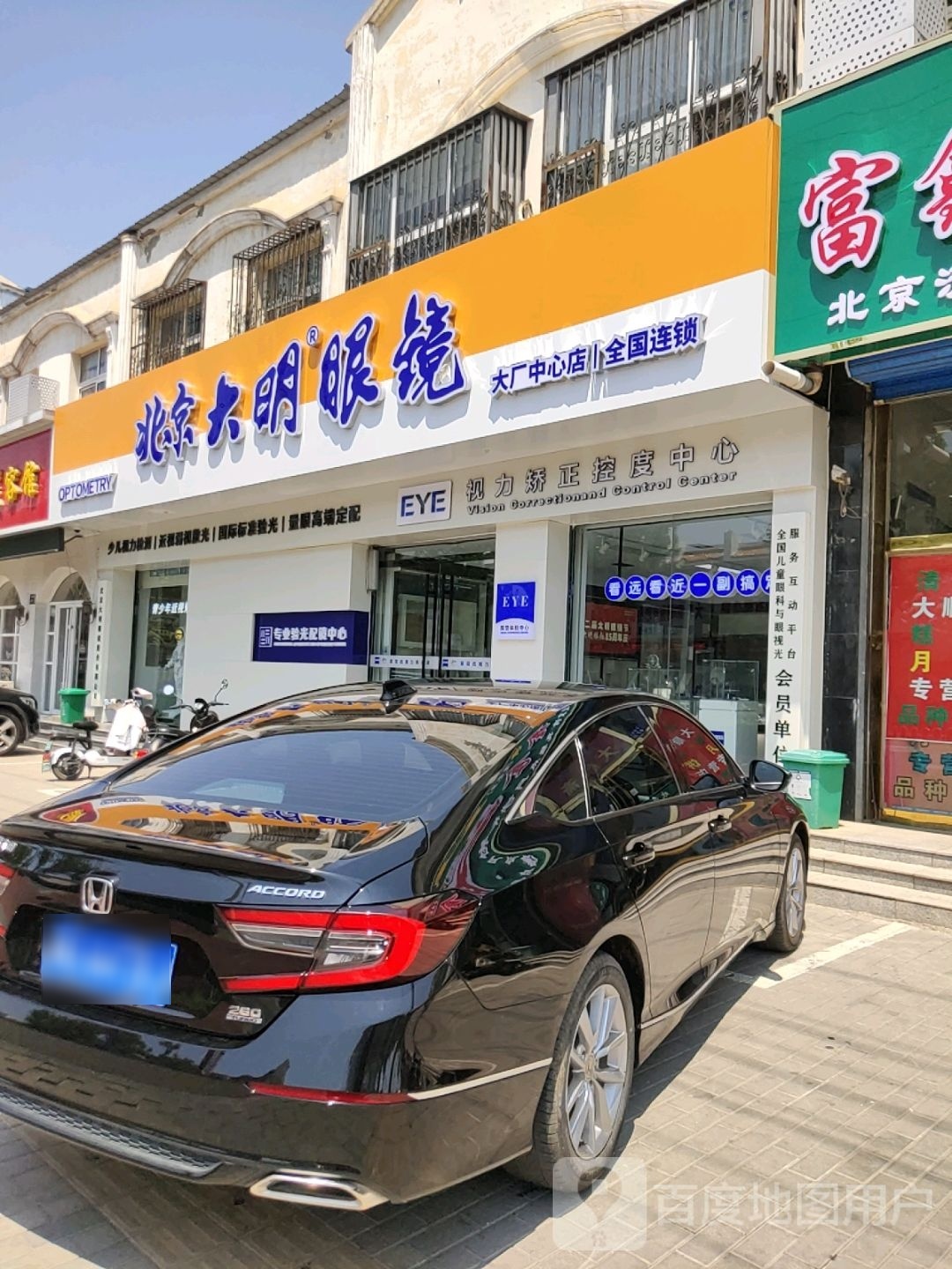 北京眼睛