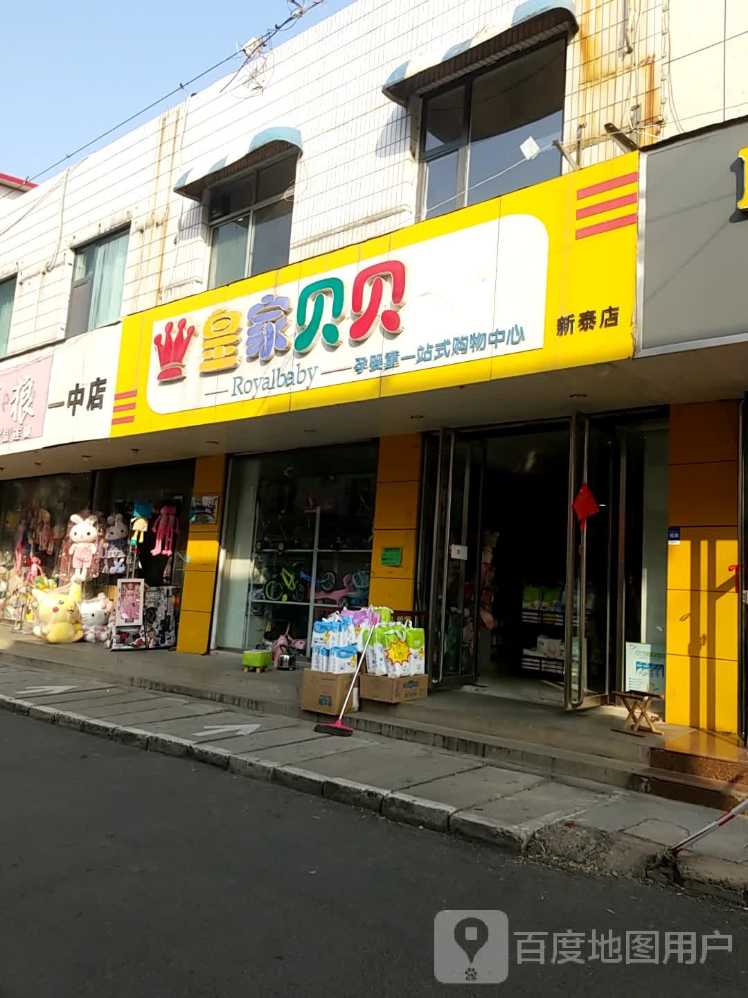 皇家贝贝婴儿游泳馆(新泰店)