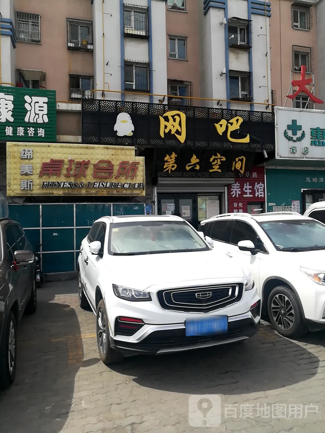 缔美斯台球会所