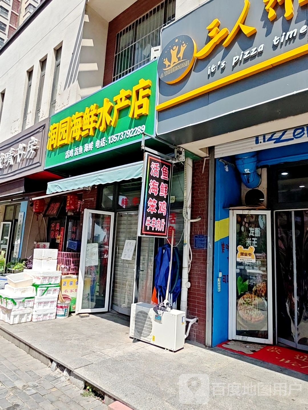 活鱼海鲜(莱芜路店)