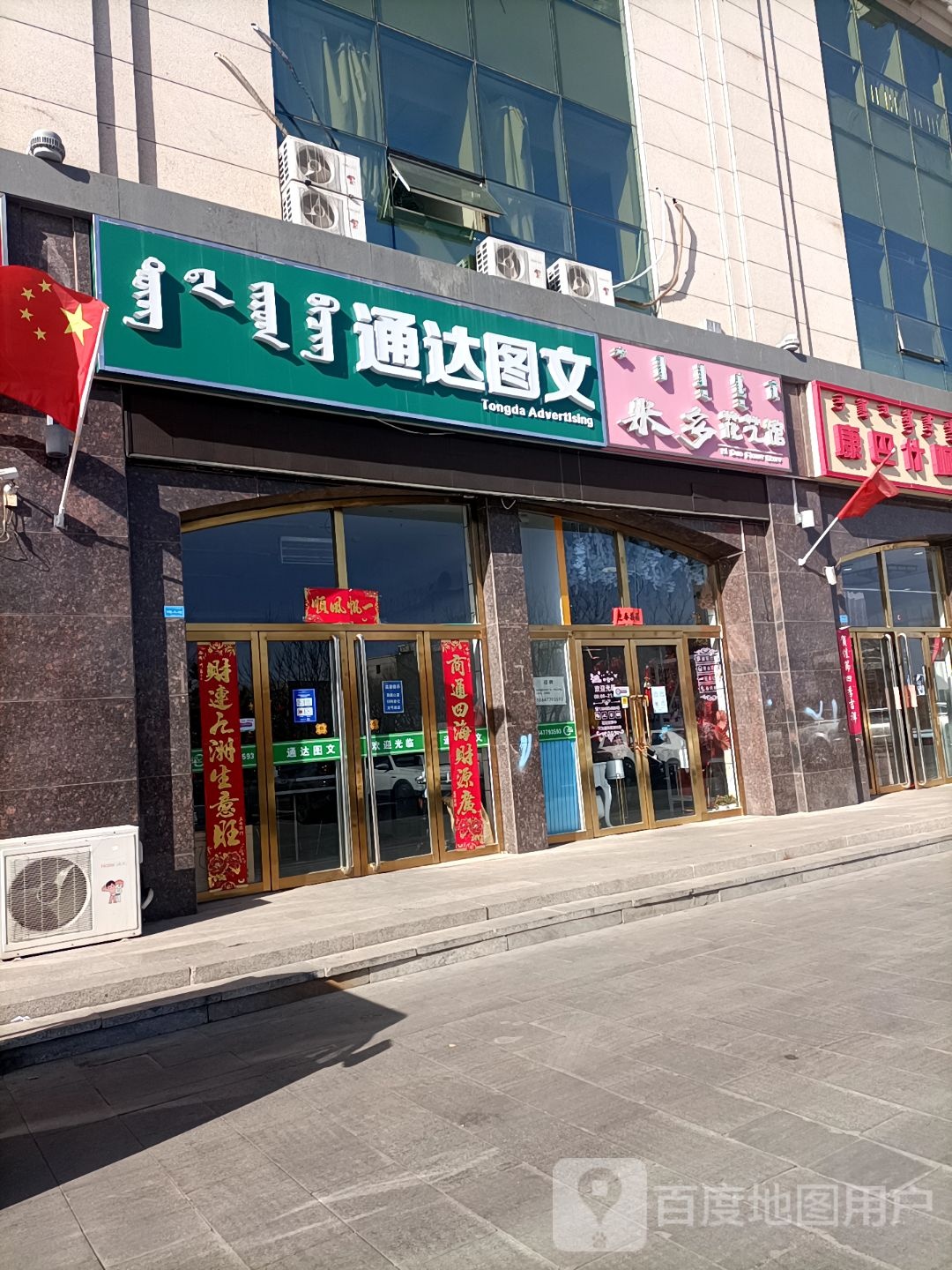 米多西花艺馆