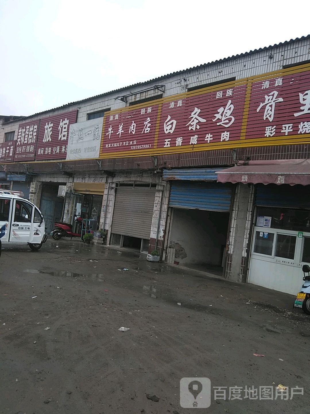 清真回族羊肉牛肉