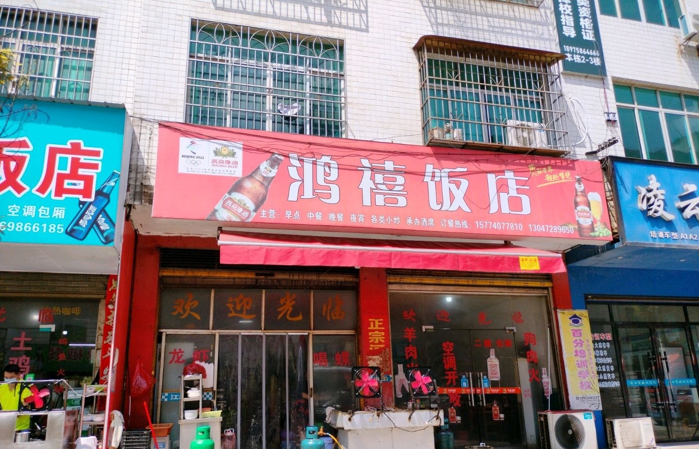 鸿禧饭店