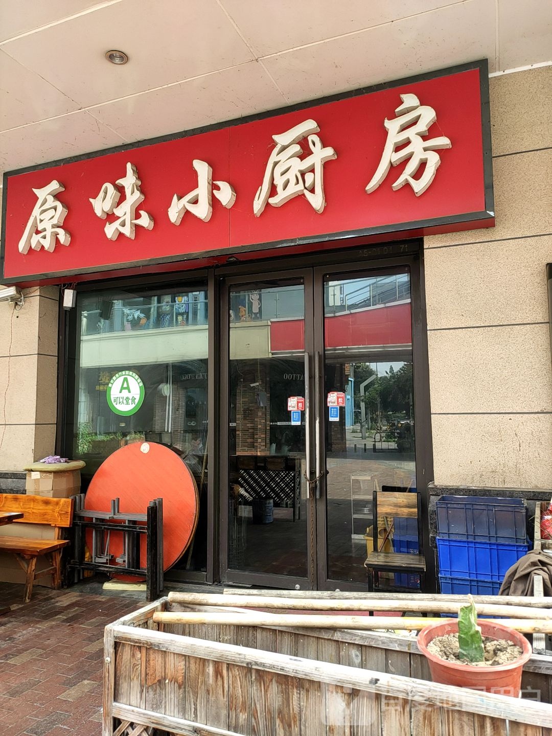 原味小厨房(蚌埠珍珠坊步行街店)