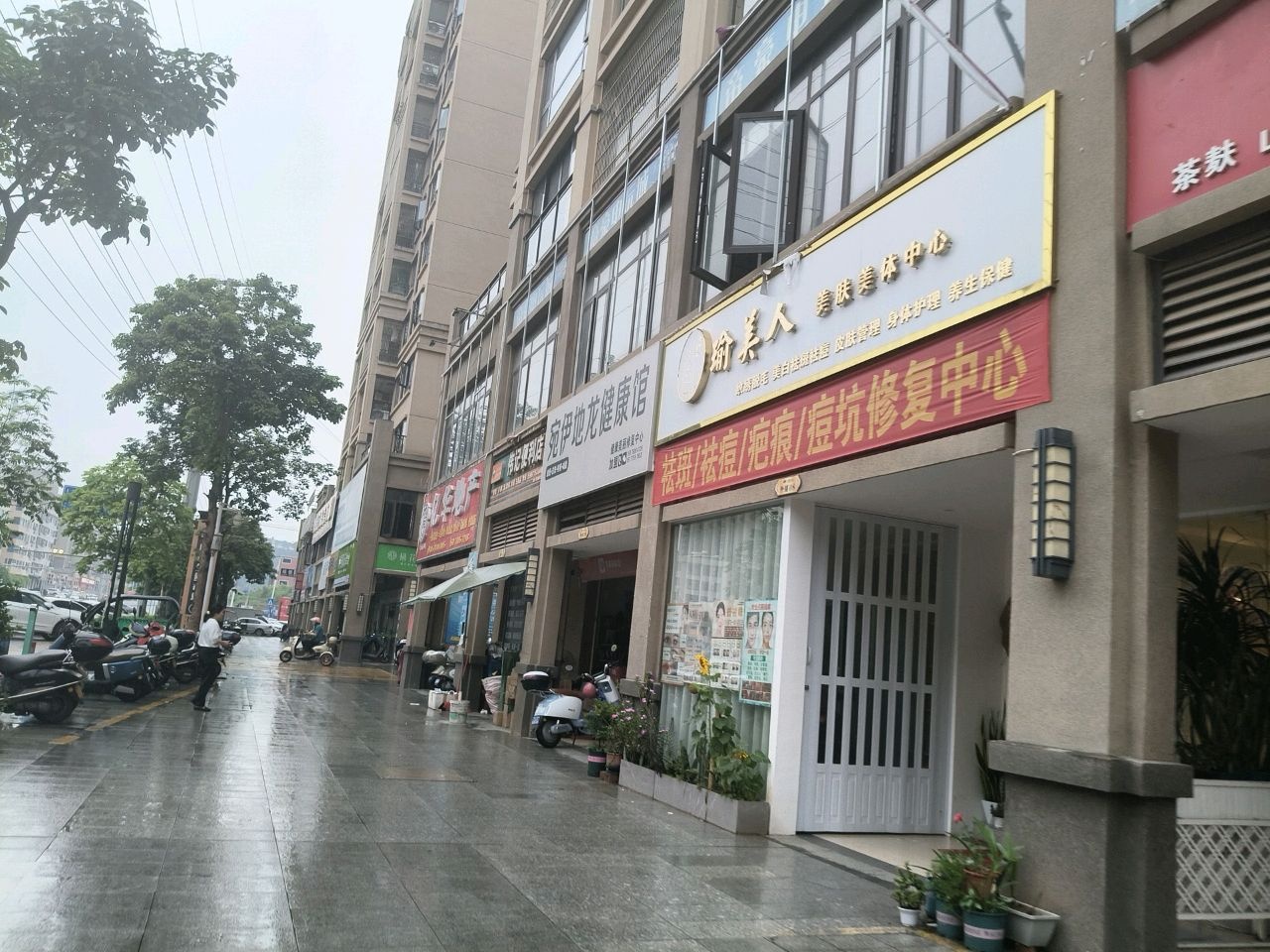 瑜美人美肤美体中心(汇丰店)