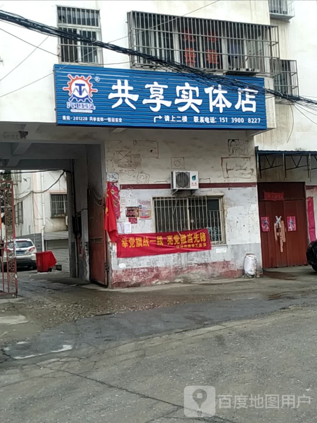 共享实体店