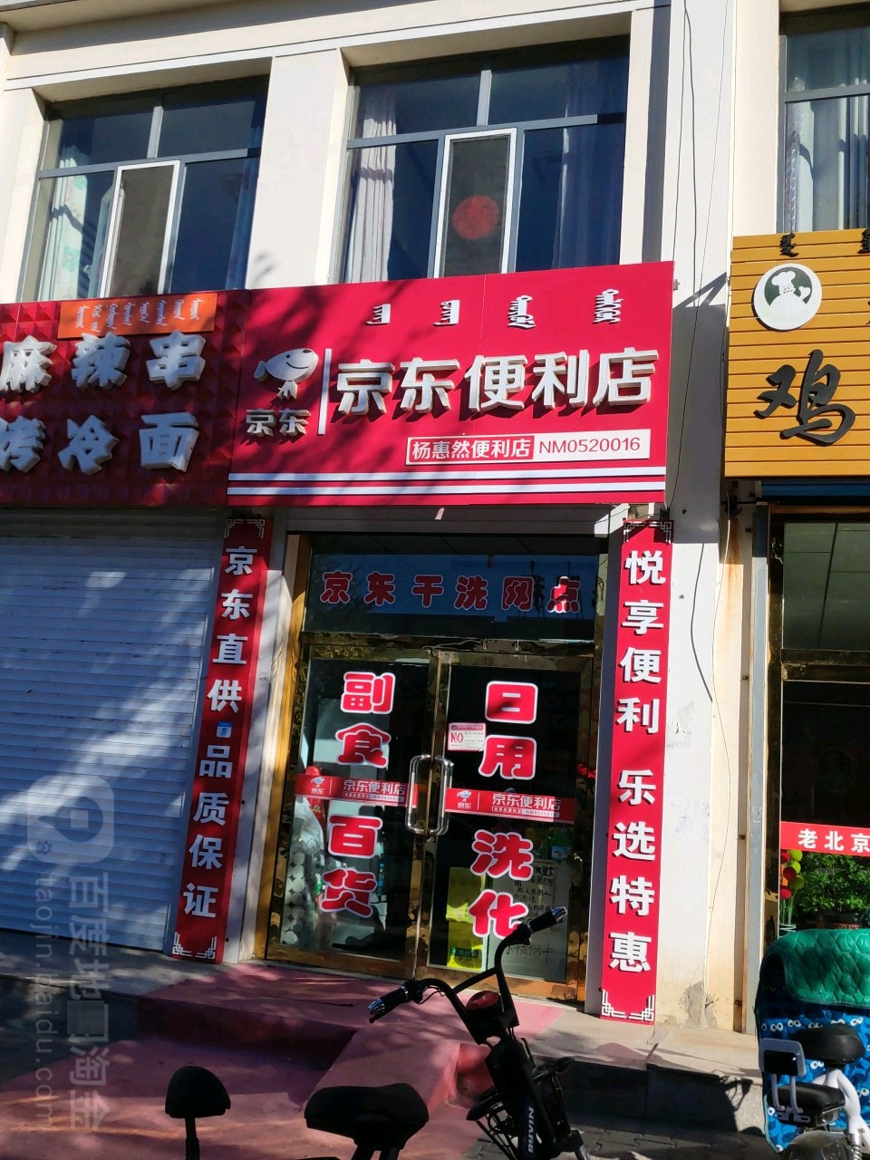 京东新便利店