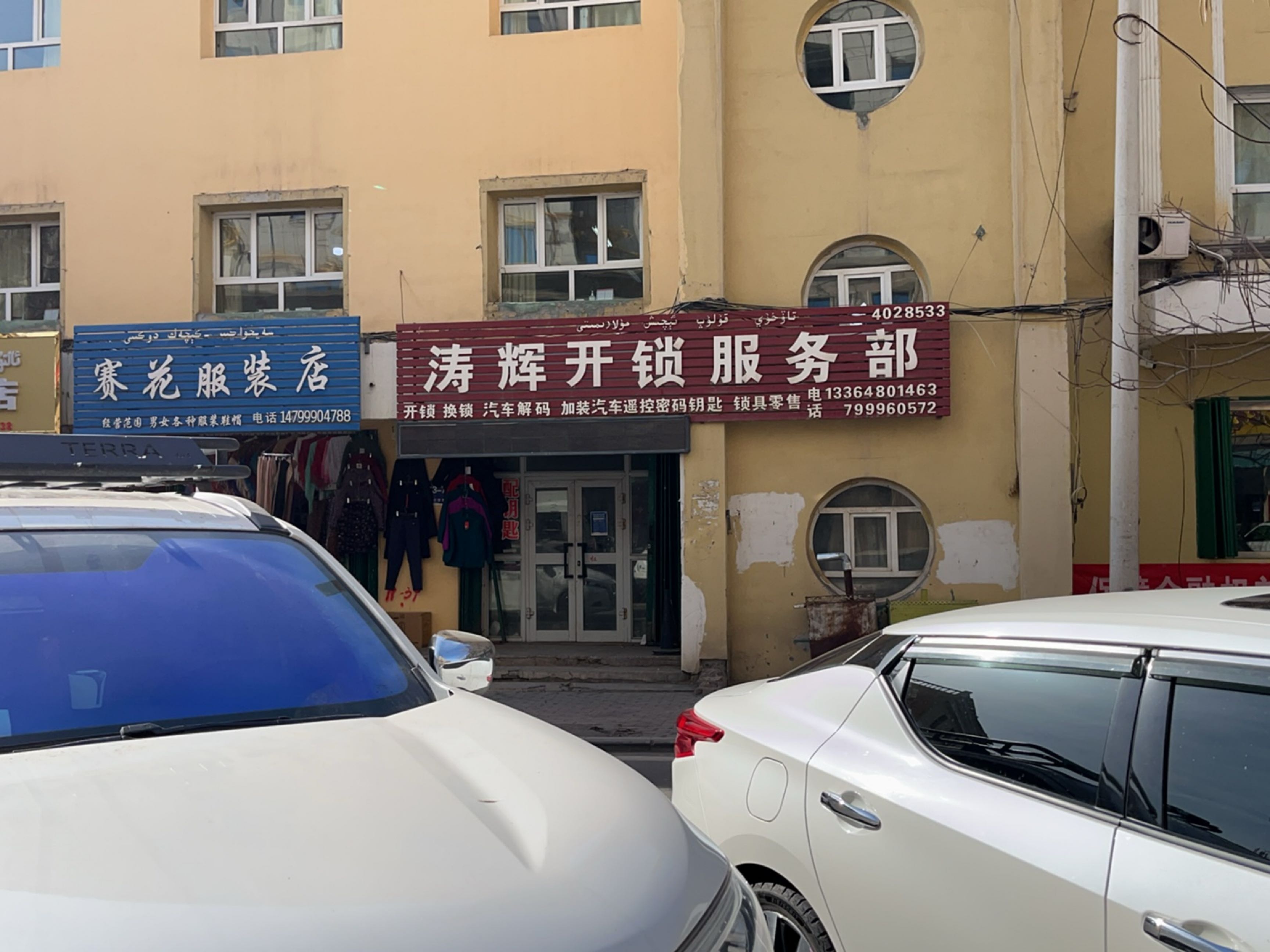 涛辉开锁服务部