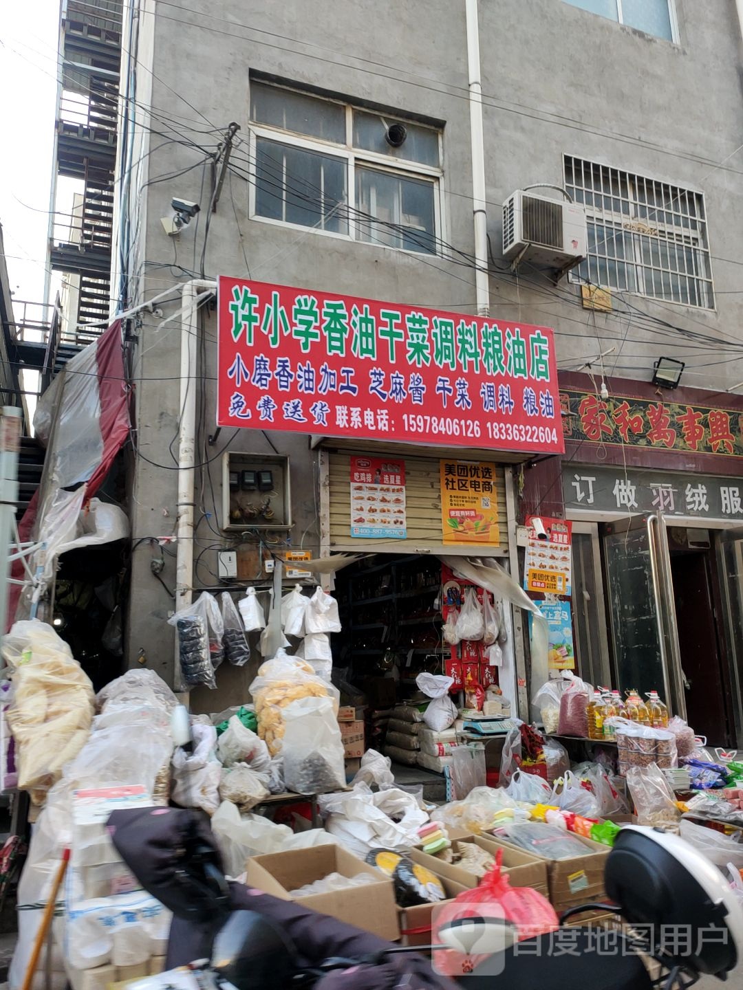 许小学小磨油粮油店