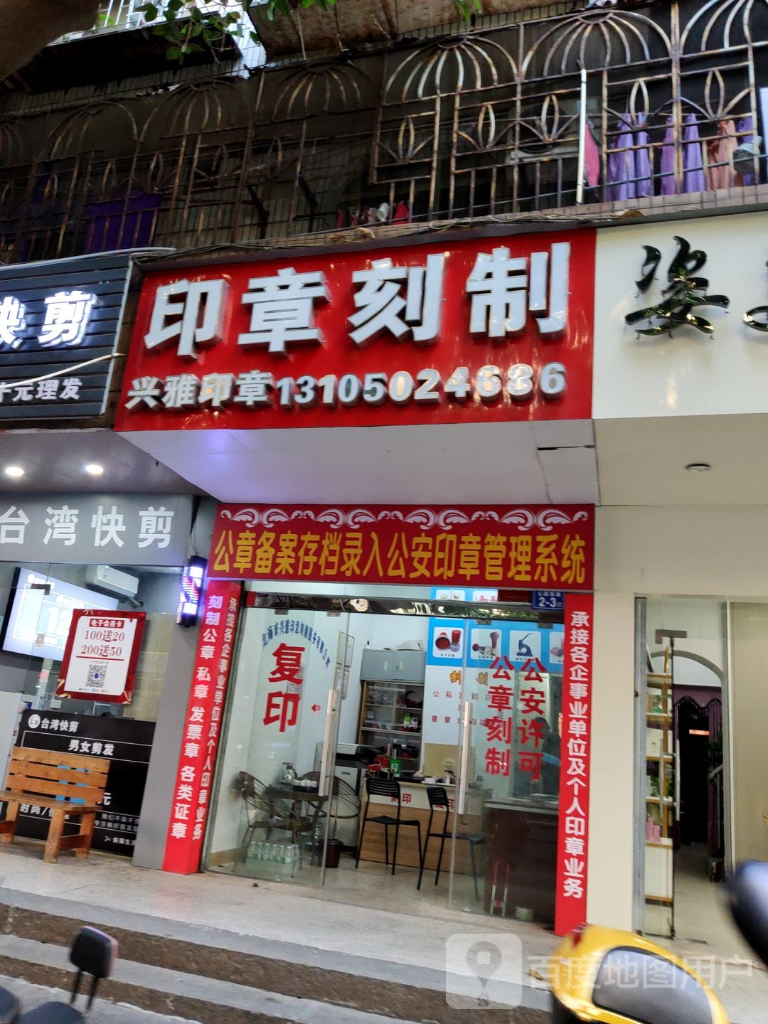 印章刻制兴雅印章